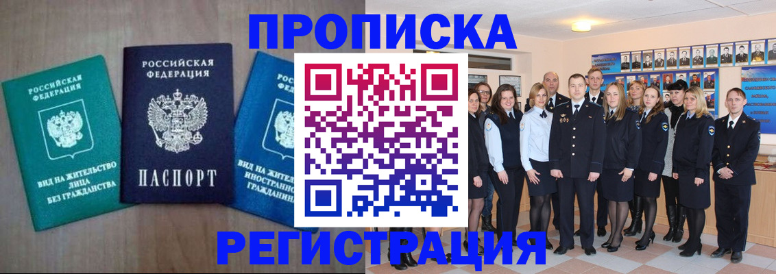 прописка для кредита в Павловске